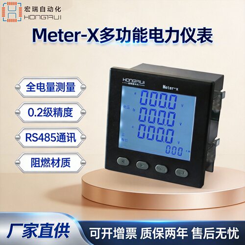 宏瑞Meter-X系列数码液晶多功能电力仪表 数码多功能电力仪表智能