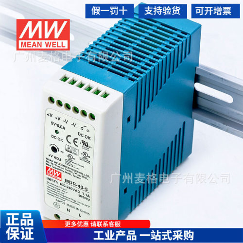 明纬MDR-40导轨式40W开关电源5V12V24V48V小体积塑料外壳