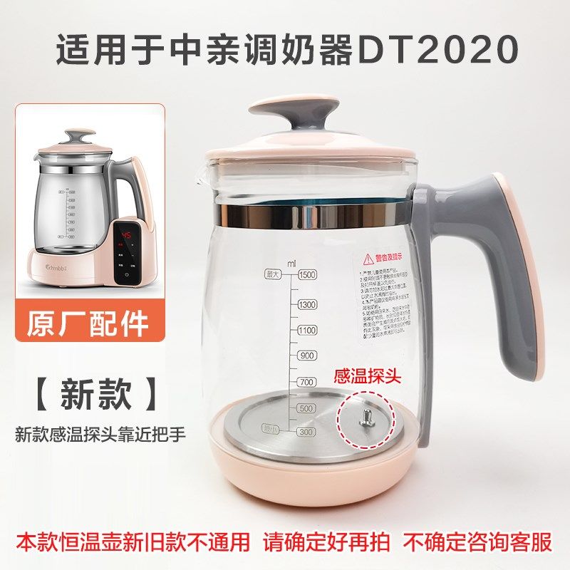 中亲婴儿恒温壶原厂配件玻璃壶盖子DT2020/2022/2023新怡特通用
