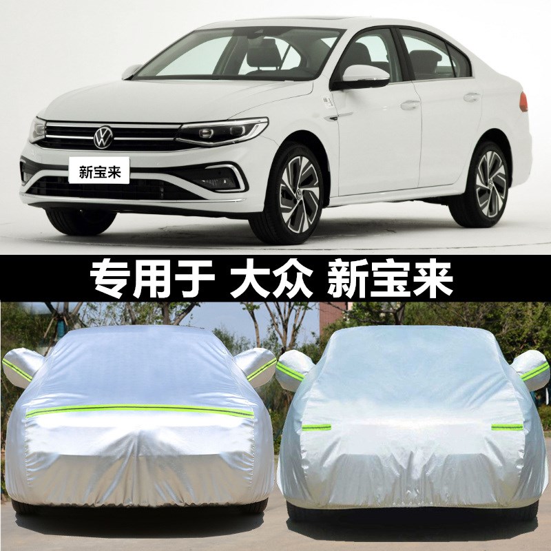 适用于新款一汽大众宝来专用车衣车罩厚防雨防晒隔热汽车外套24年