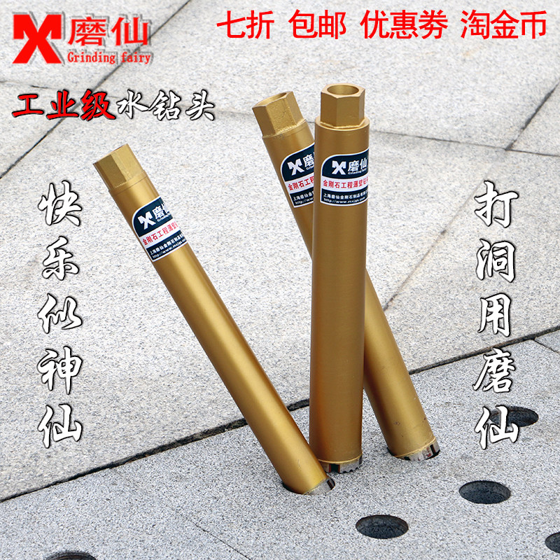 磨仙金刚石钻头大理石混凝土空调墙壁开孔器电锤水钻机干打水钻头