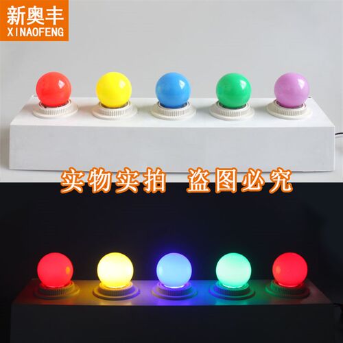 E27螺口1W瓦七彩LED户外室内装饰红橙黄绿白蓝紫色节能彩色灯泡
