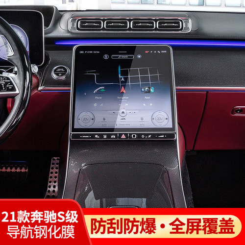 2026款奔驰S级S400L/S450L 480导航钢化膜中控屏幕保护贴膜改装饰