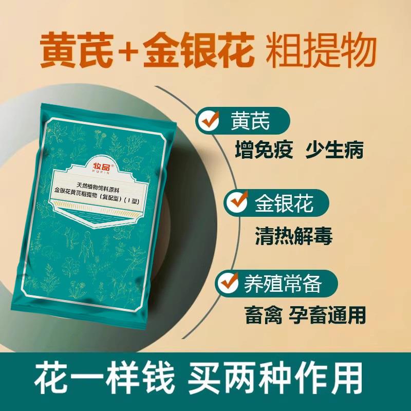 兽用黄芪多糖粉金银花鸡鸭鹅母猪牛羊增免疫抗病毒禽用饲料添加剂