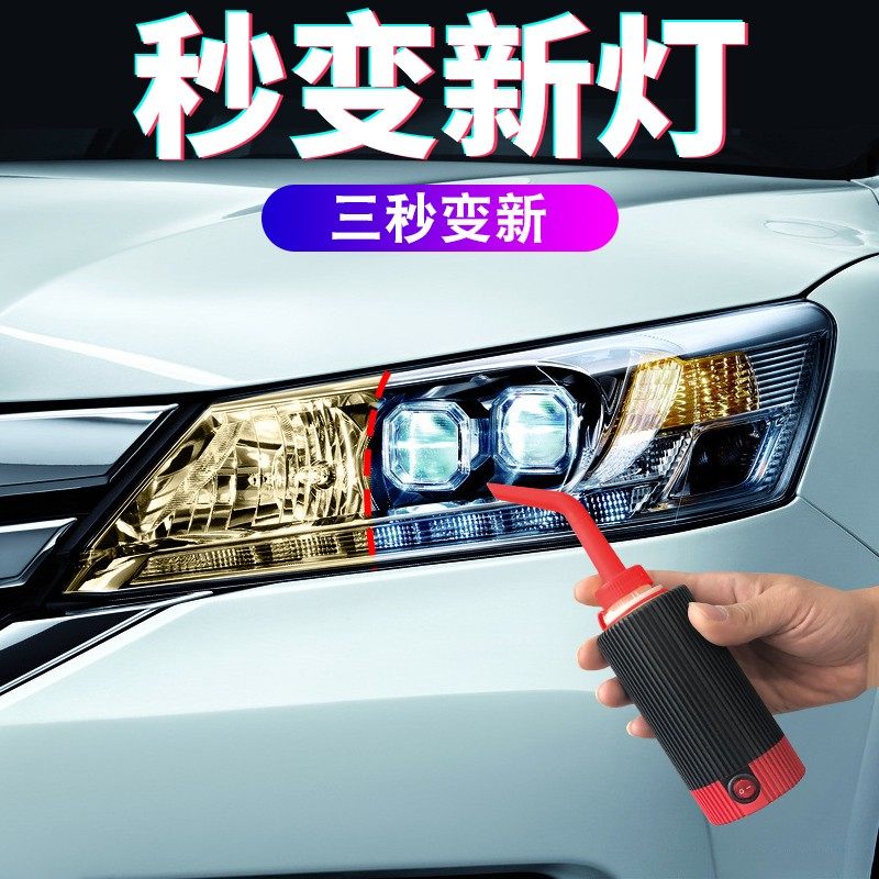 汽车大灯清洗翻新修复液套装汽车灯发黄划痕速亮灯罩镀膜神器工具
