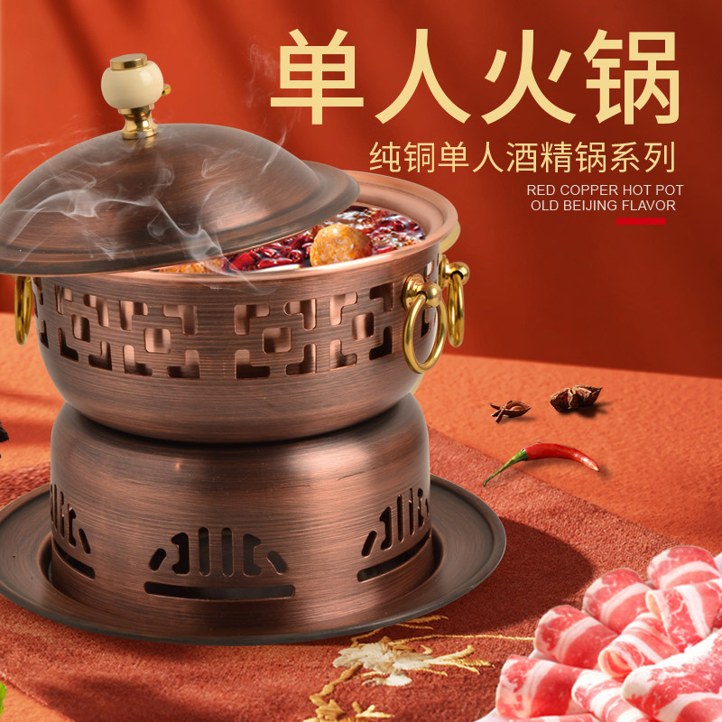 单人铜火锅纯铜一人食小火锅自助环保油分餐锅酒精炉家用铜锅商用