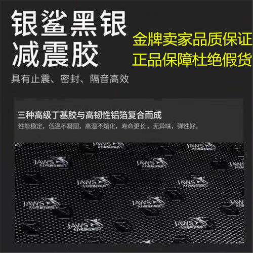 大白鲨汽车隔音止震板 5座以下车门板引擎盖隔音材料改装安装