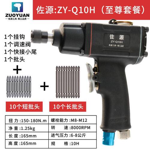 佐源直型枪式风批气动螺丝刀