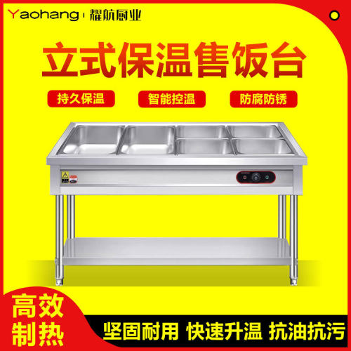 不锈钢商用保温台电加热立式售饭台打菜台盒饭冬季小型快餐打卤面