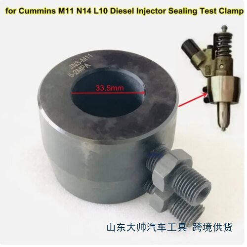 M11 N14 L10 EUI柴油喷油器体密封试验油压泄漏试验夹具修理工具