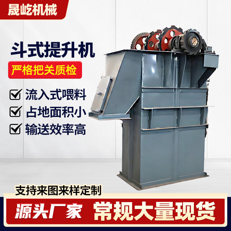 NE型上料机物料提升机砂石混凝土斗提机NE板链输送机垂直式上料机