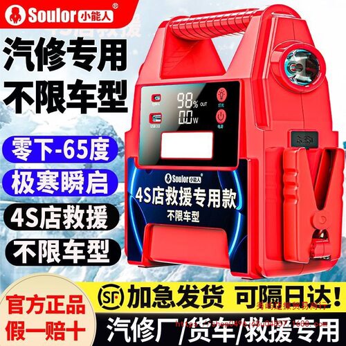 小能人汽车应急启动电源12v汽柴油货车汽修厂打火器搭电宝大容量