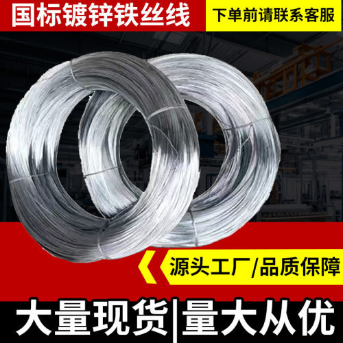 镀锌铁丝捆绑铁丝热镀锌丝冷镀锌丝建筑工地捆绑截断丝铁线扎丝
