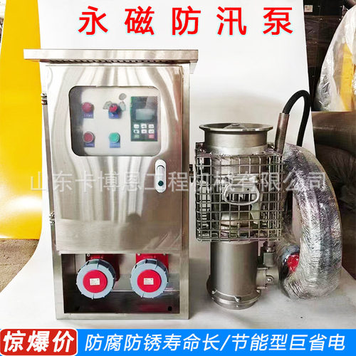 永磁不锈钢变频大流量防汛潜水泵