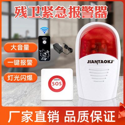 残卫无线声光紧急呼救器