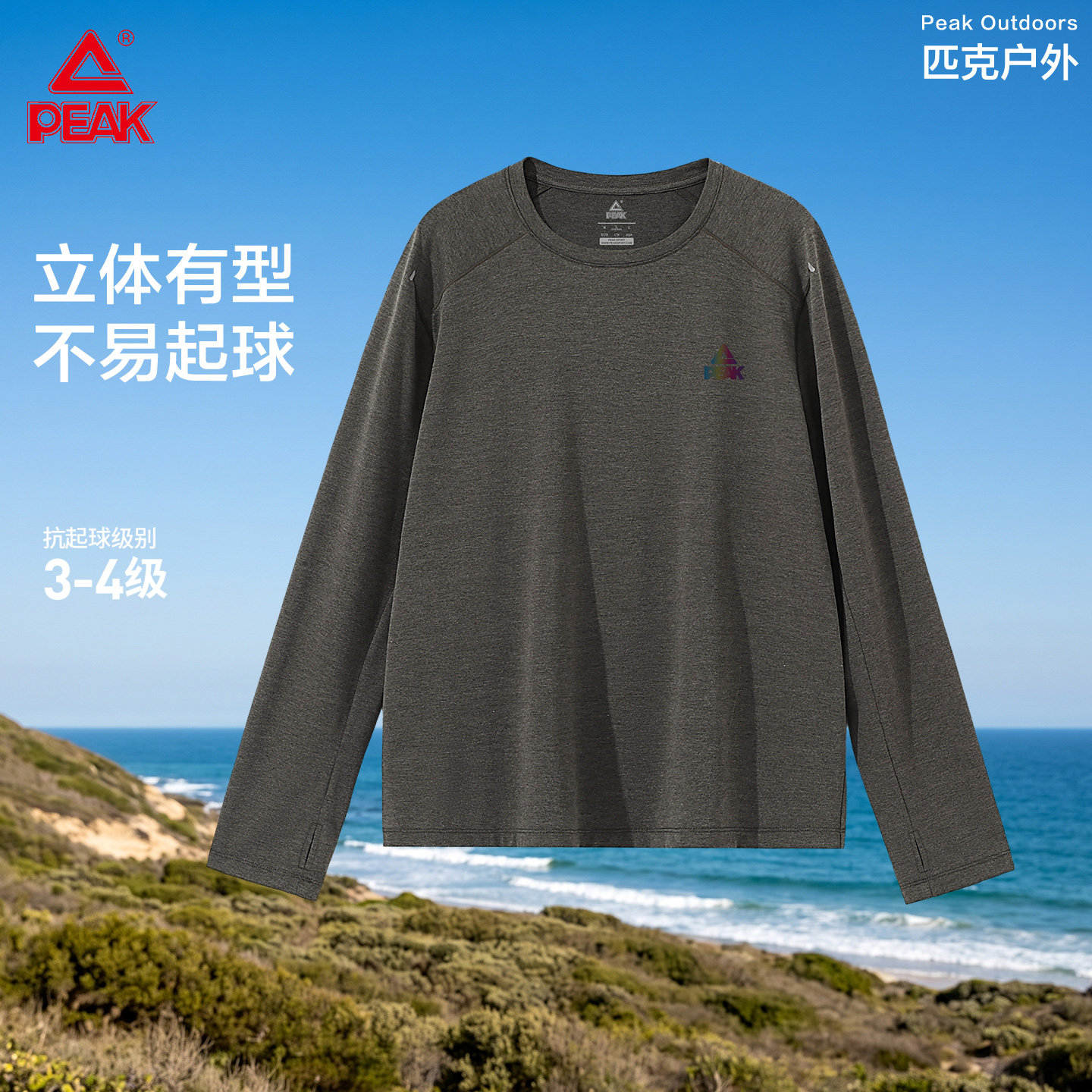 匹克抗起球运动圆领长袖T恤男图片