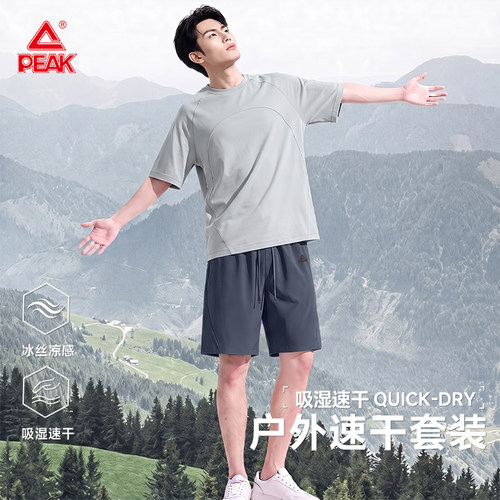 匹克户外男士速干套装2026新款夏