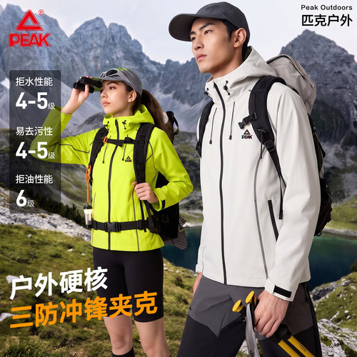 匹克三防立体防水冲锋夹克男女