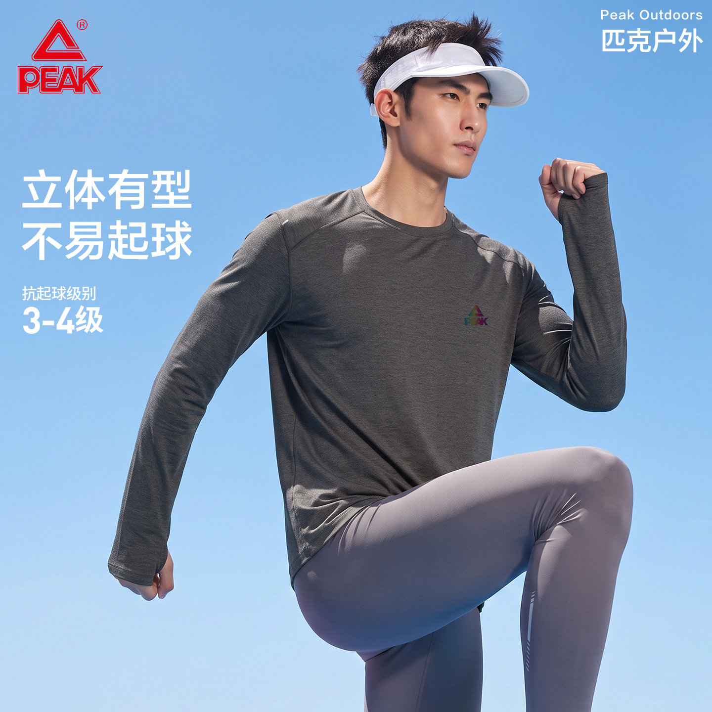 匹克抗起球轻量运动长袖T恤男图片