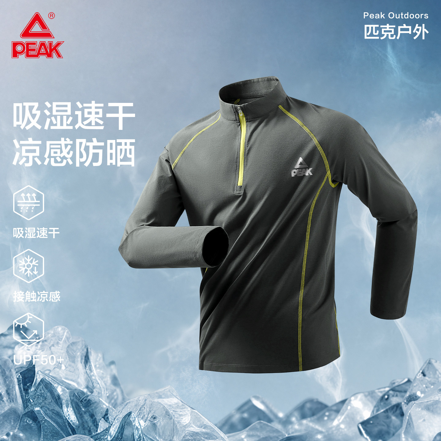 匹克速干凉感运动半拉链T恤男图片