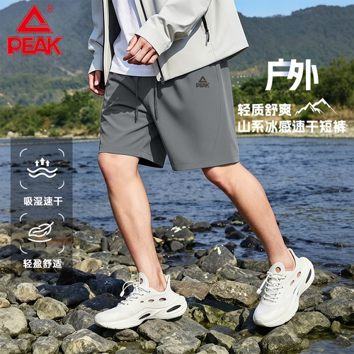 匹克户外运动冰丝速干短裤男款夏