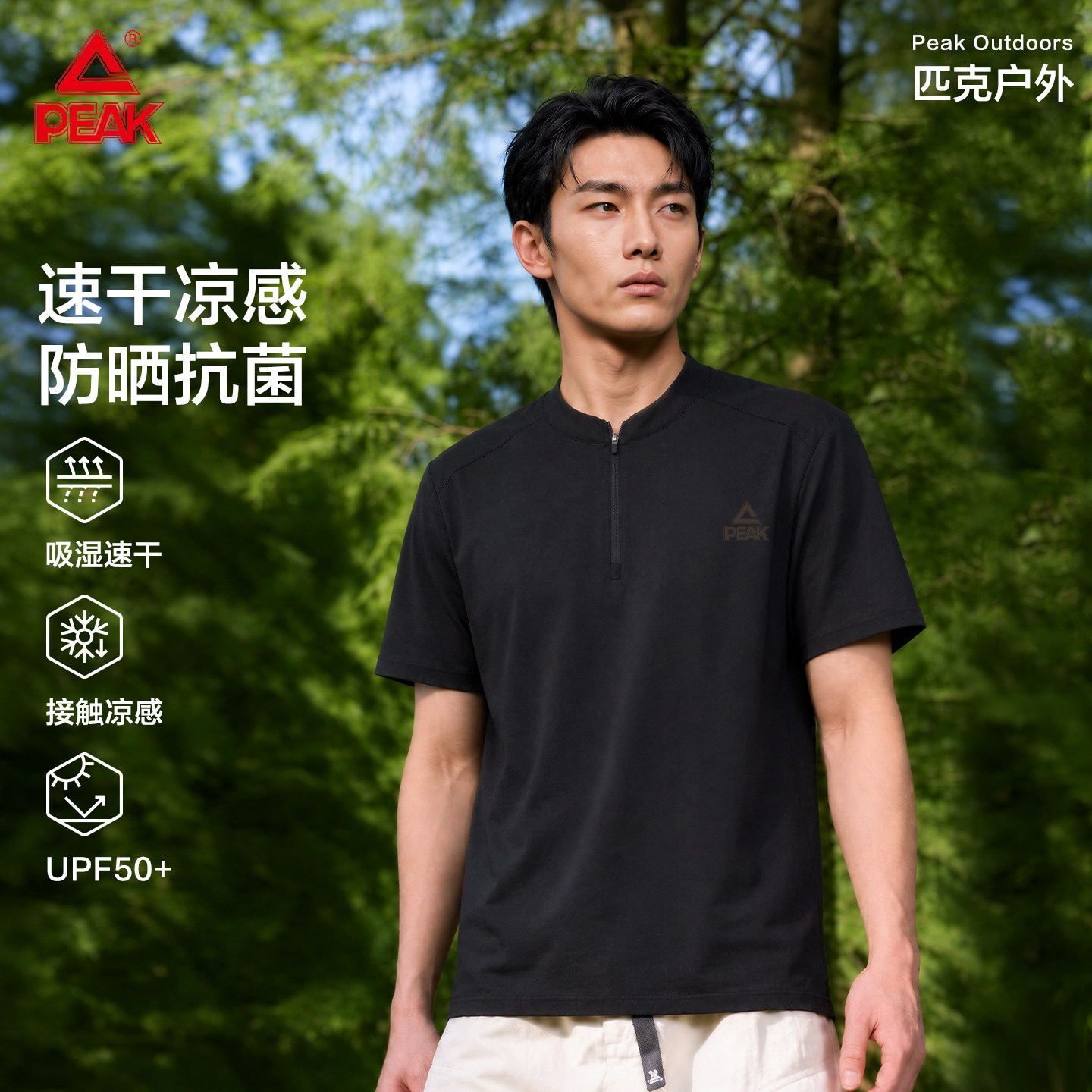 匹克半拉链立领速干凉感短袖男图片