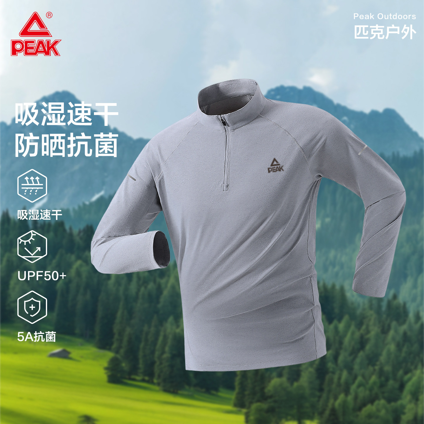匹克半拉链运动速干T恤凉感男图片