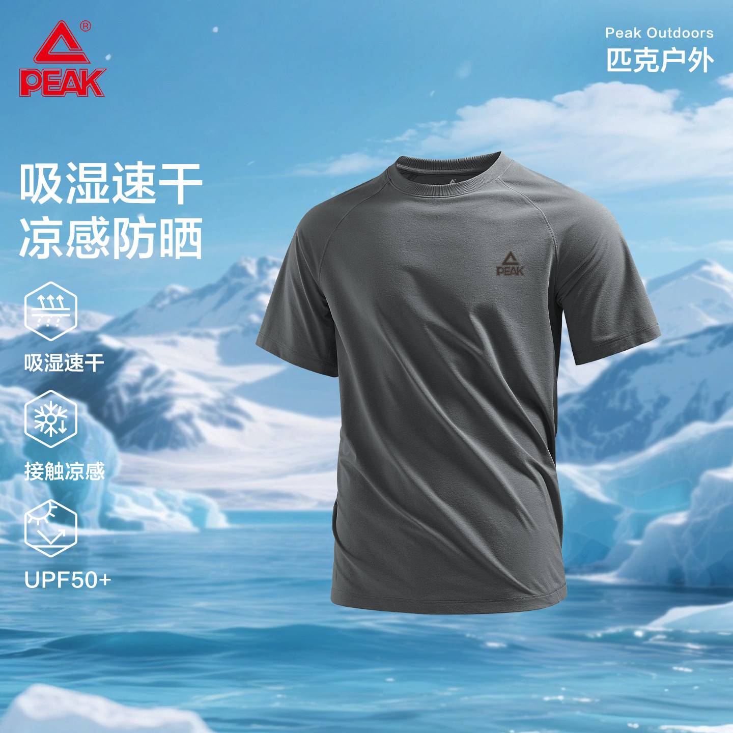匹克速干运动凉感防晒插肩T恤男图片