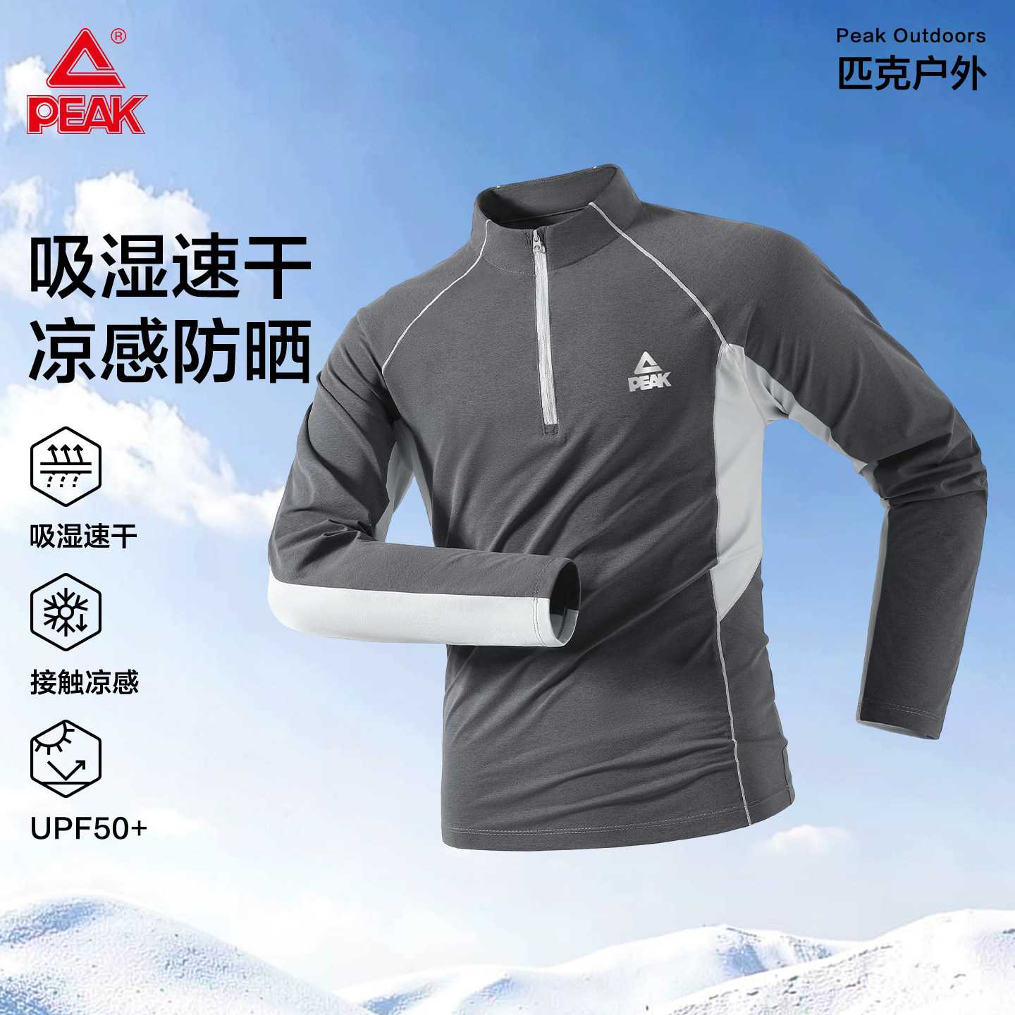 匹克速干凉感防晒半拉链T恤男图片