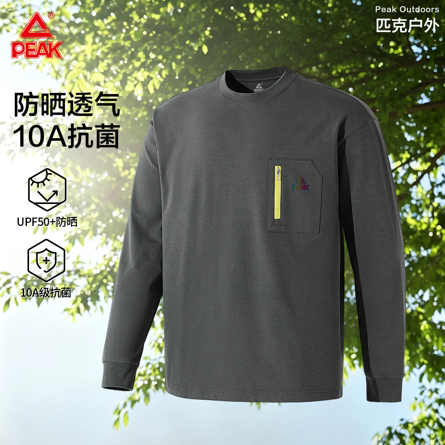 匹克防晒抗菌圆领运动长袖T恤男图片