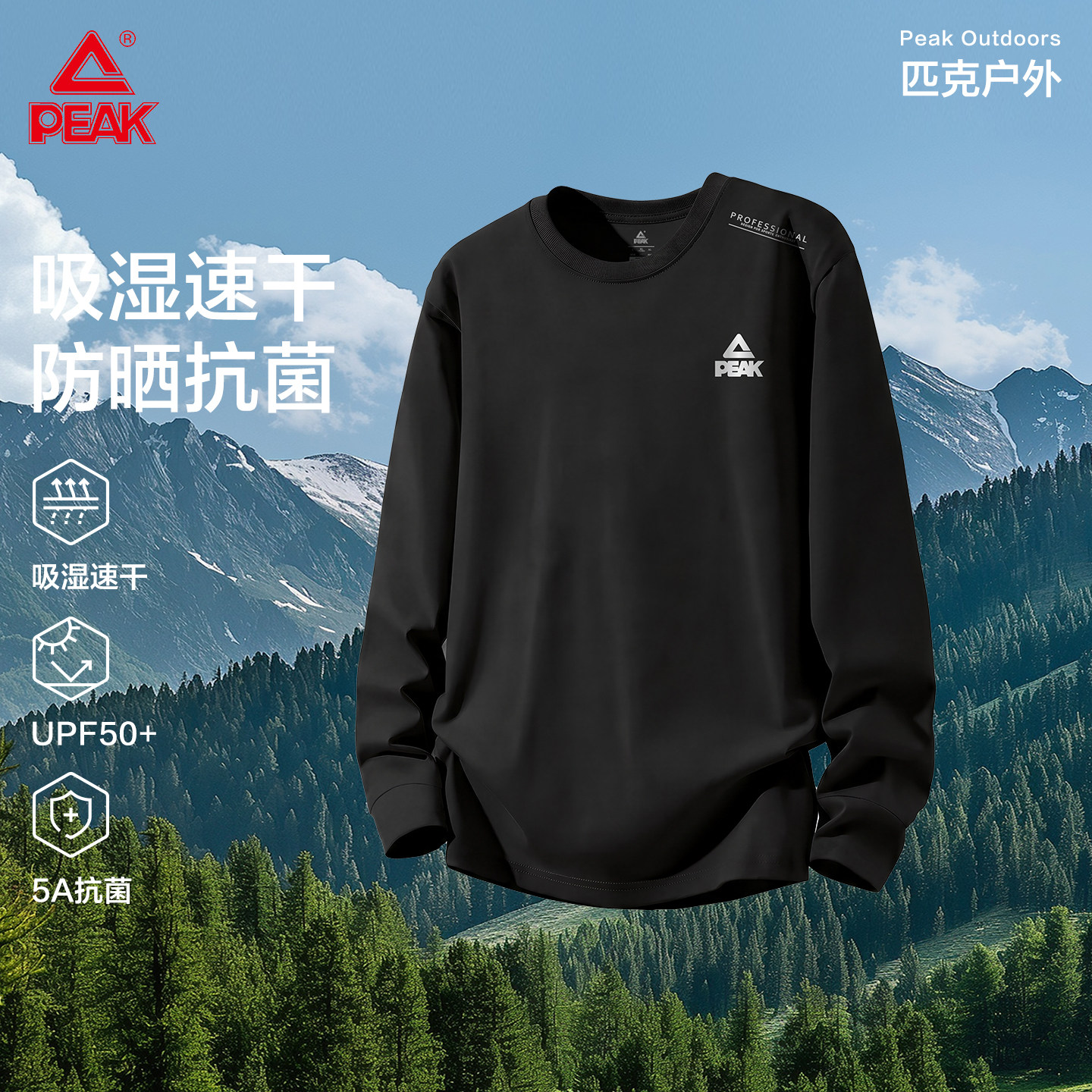 匹克户外速干防晒运动抗菌T恤男图片