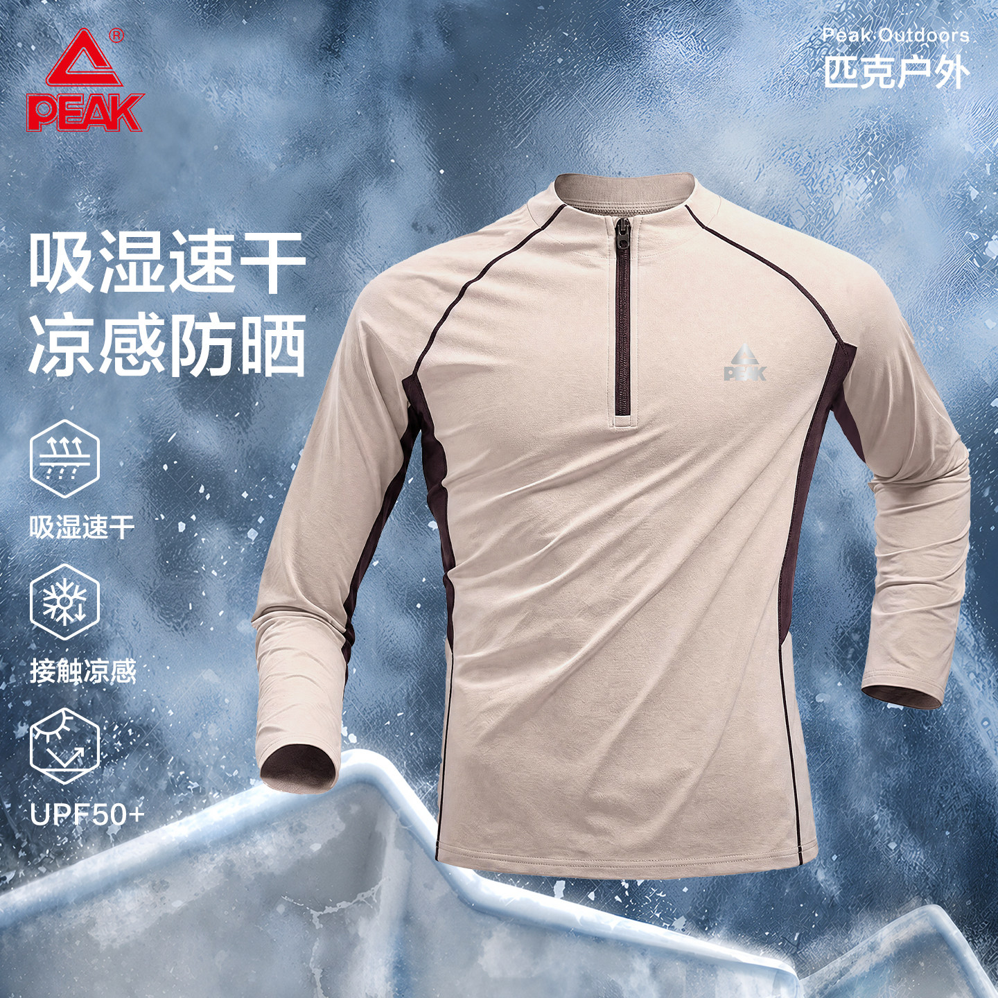 匹克半拉链速干T恤凉感运动男图片