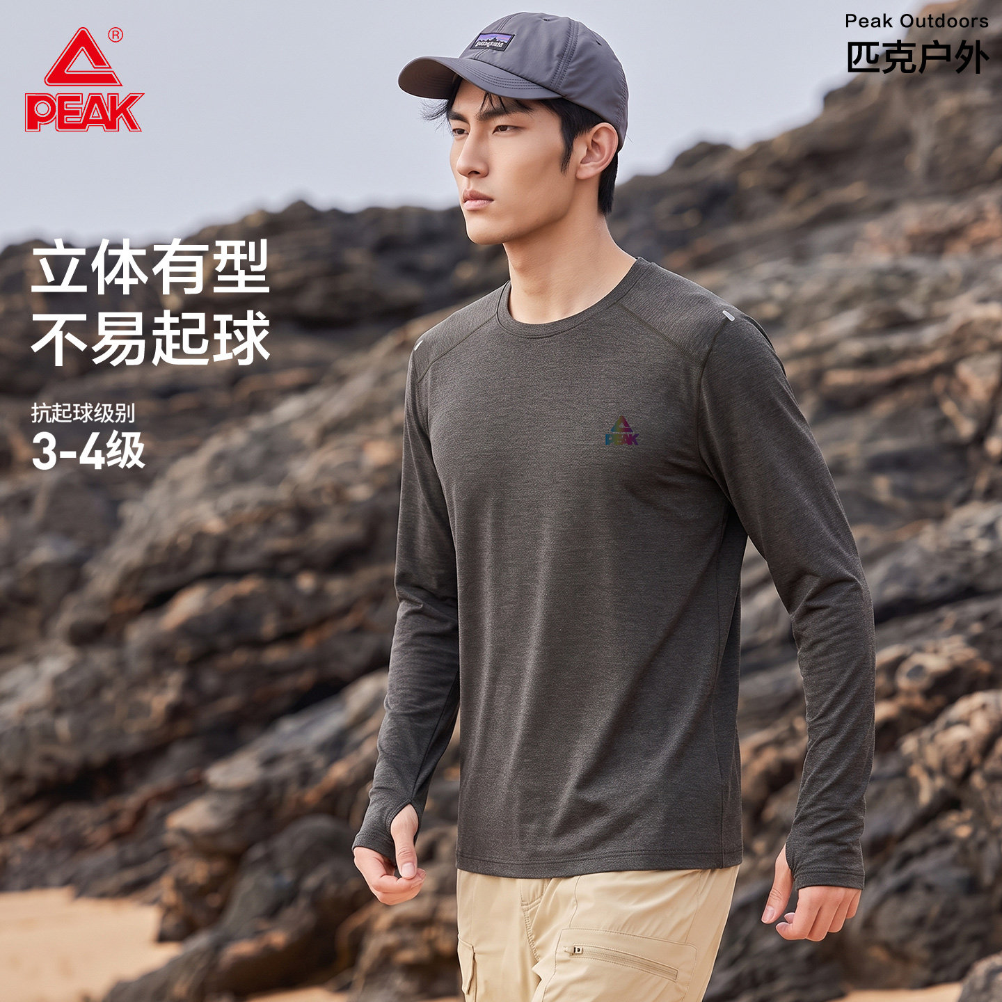 匹克抗起球轻量运动长袖T恤男图片