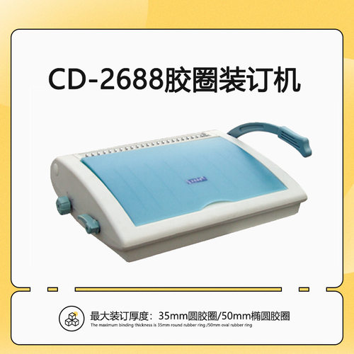 胶圈装订机CD-2688夹条打孔机手动胶圈文件标书装订机