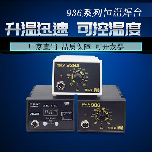 合铧936恒温可调温烙铁套装