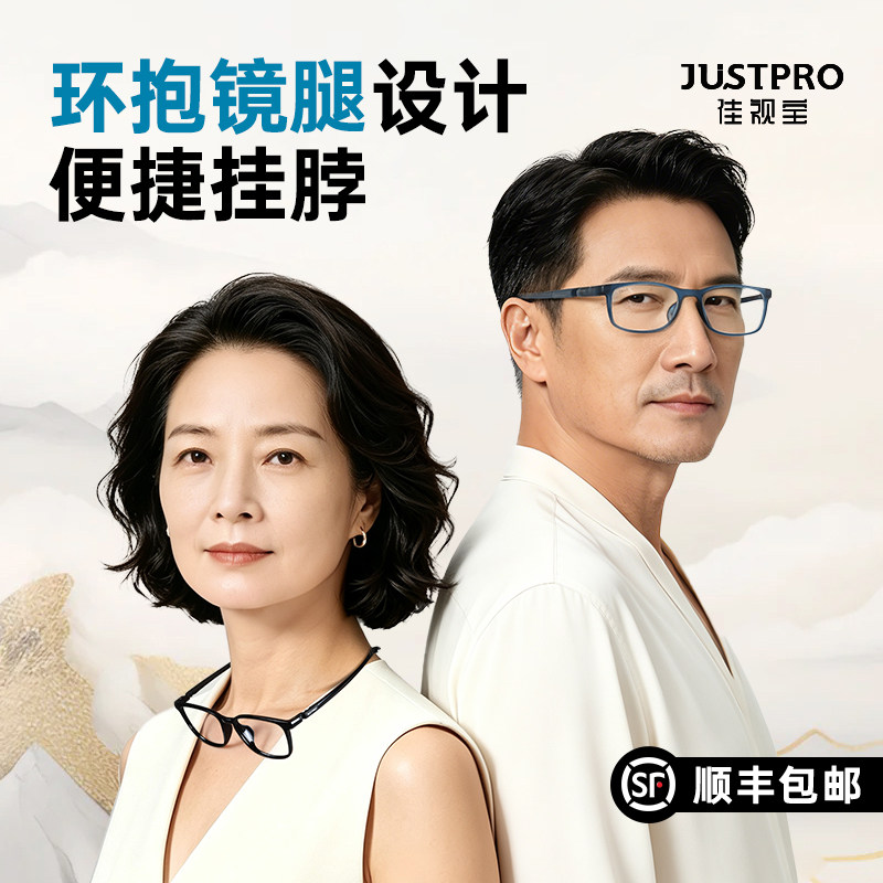 佳视宝灵动系列挂脖无绳男女同款老花镜超轻正品高清防蓝光眼镜
