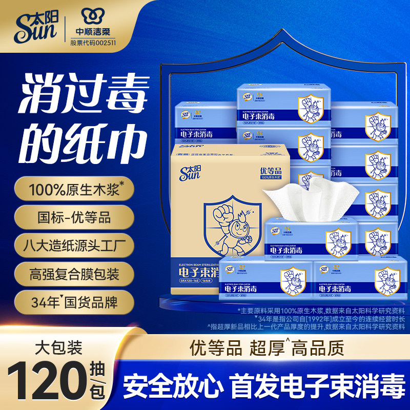 中顺洁柔出品太阳电子束纸巾