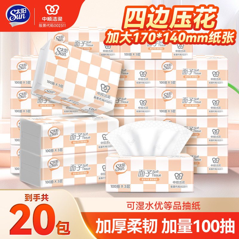 中顺洁柔出品太阳100抽3层加厚抽纸家用实惠装整箱卫生纸柔软大量 用厚实拍商品图