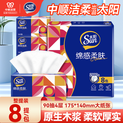 中顺洁柔出品太阳抽纸4层家用装