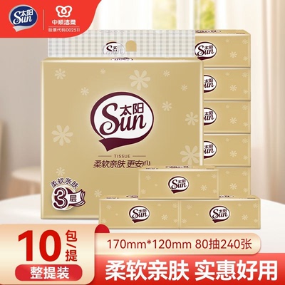 中顺洁柔出品太阳80抽3层抽纸