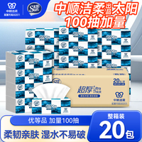 中顺洁柔出品太阳蓝面子100抽3层大尺寸抽纸家用整箱批发实惠餐巾