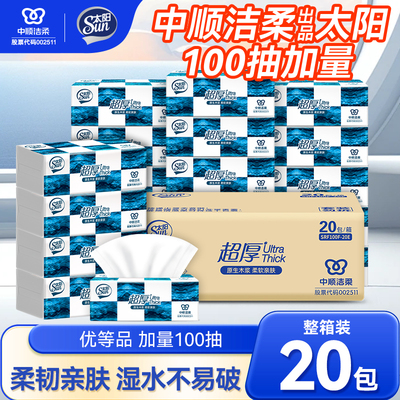 中顺洁柔出品太阳蓝面子3层抽纸