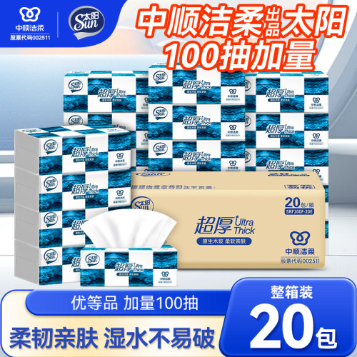 中顺洁柔出品太阳蓝面子3层抽纸
