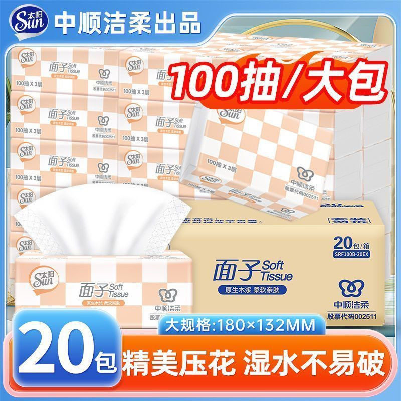 中顺洁柔太阳100抽20包抽纸箱装
