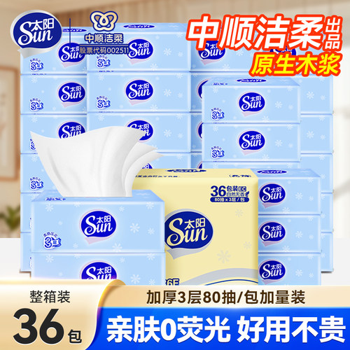 中顺洁柔出品太阳80抽3层抽纸