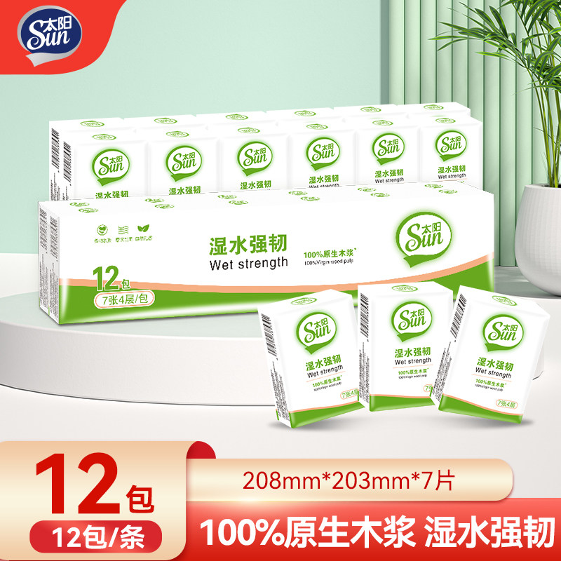 中顺洁柔出品太阳4层手帕纸