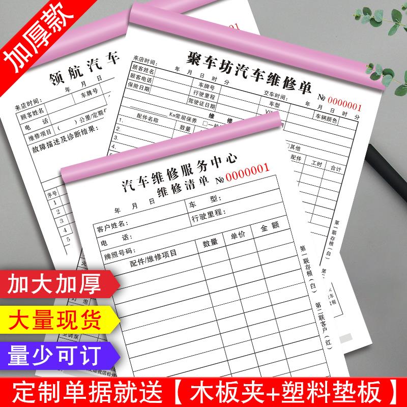 修理厂接车单二联定制4S店汽车维修单三联定做汽修店接待检查施工