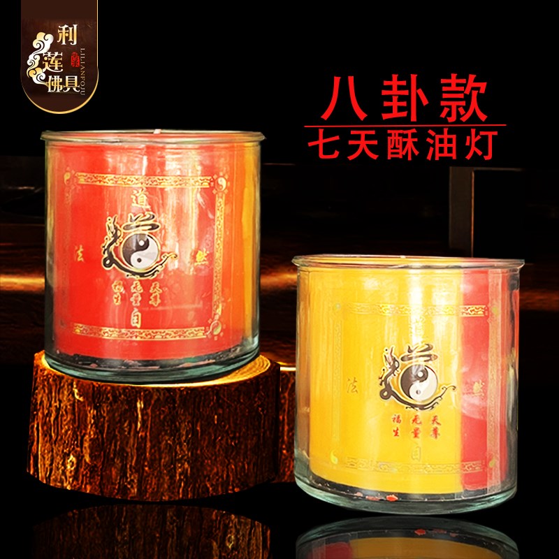 新款八卦道家酥油灯礼佛七天蜡烛灯无烟道观供灯佛前防风长明灯