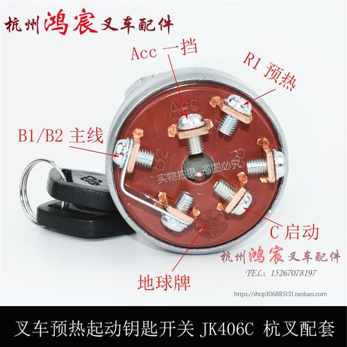 叉车启动开关JK291电门锁预热点火开关JK406C杭叉A30 35z 30HB