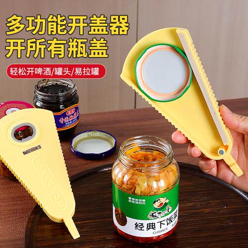 新厨仕多功能开盖器罐头开罐器开瓶器省力拧瓶盖旋盖啤酒起子